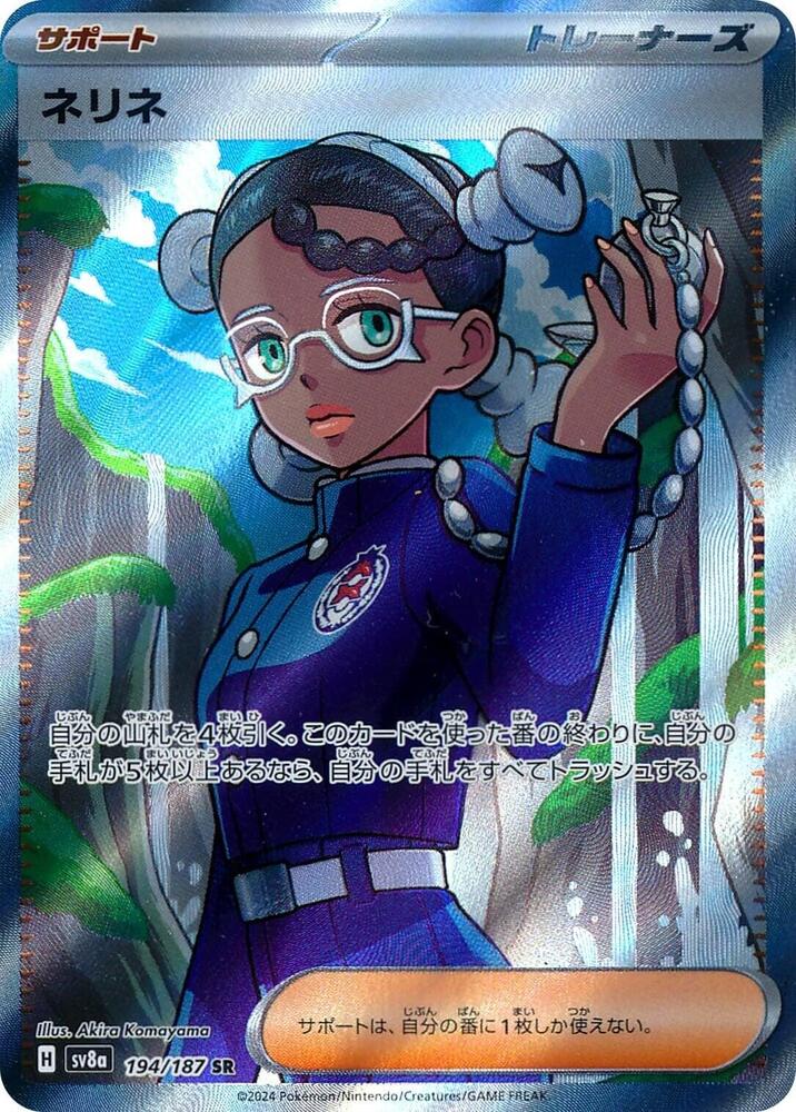 Amarys 194 187 194/187 (SV8a: Terastal Fest ex) - Holofoil