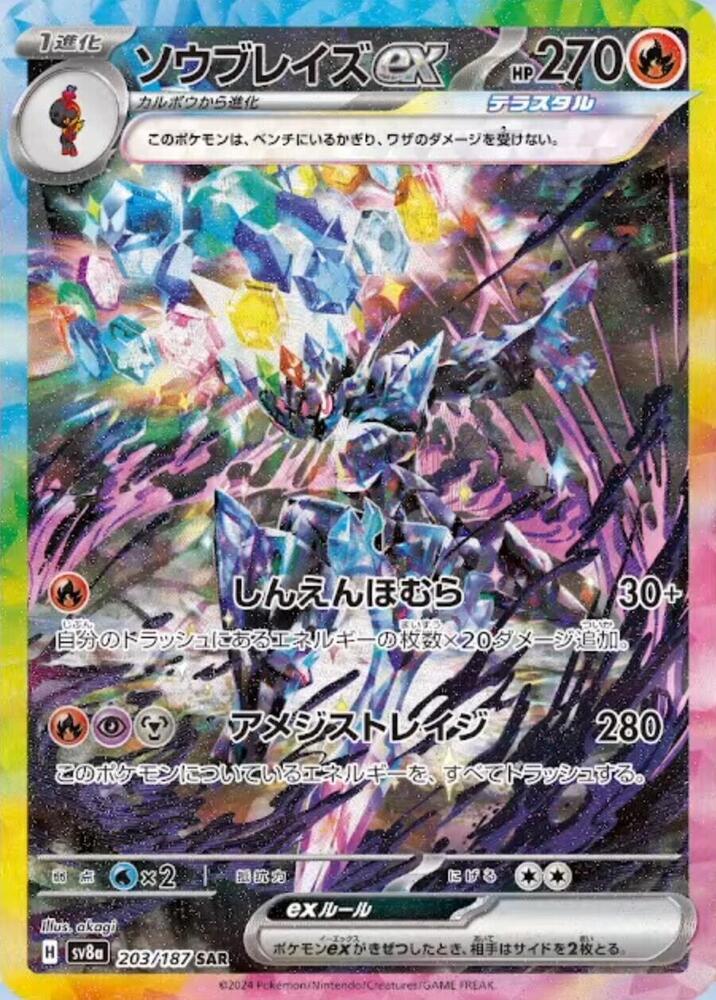 Ceruledge ex 203/187 (SV8a: Terastal Fest ex) - Holofoil