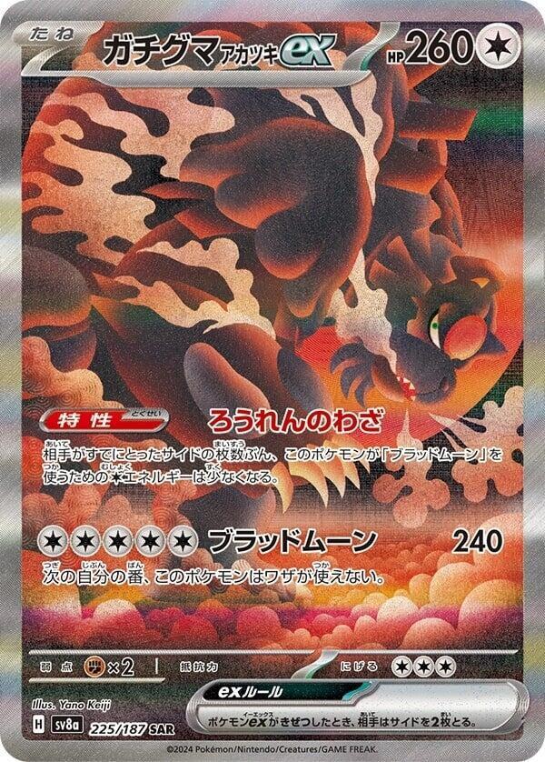 Bloodmoon Ursaluna ex 225 187 225/187 (SV8a: Terastal Fest ex) - Holofoil