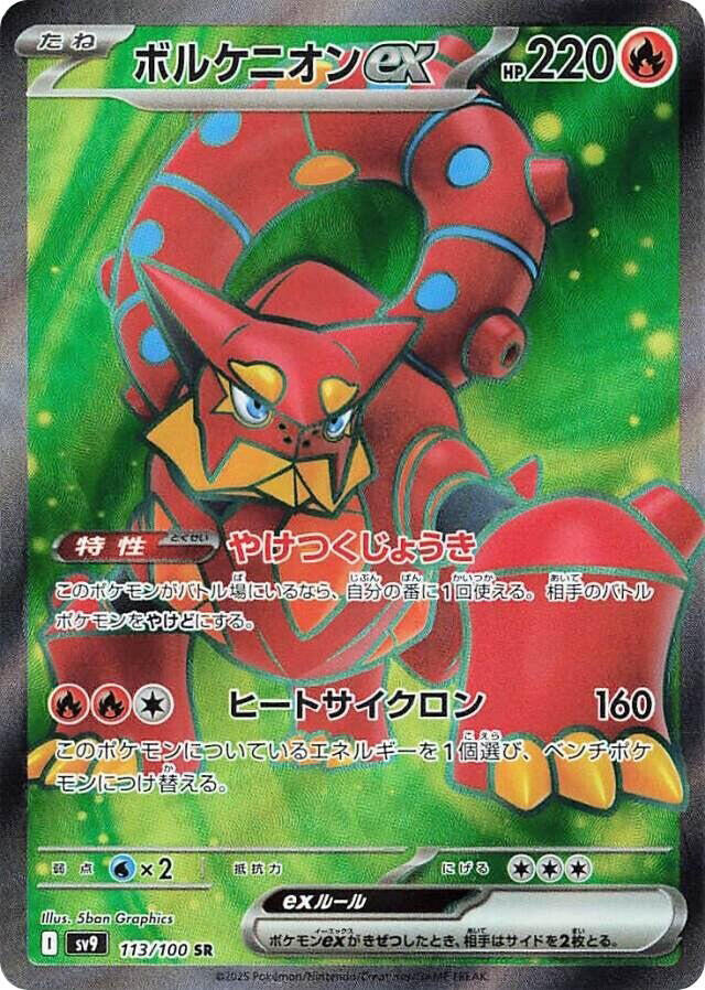 Volcanion ex 113/100 (SV9: Battle Partners) - Holofoil
