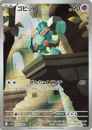 Golett 128/086 (SV11B: Black Bolt) - Holofoil
