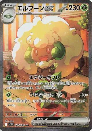 Whimsicott ex 167 086 167/086 (SV11W: White Flare) - Holofoil