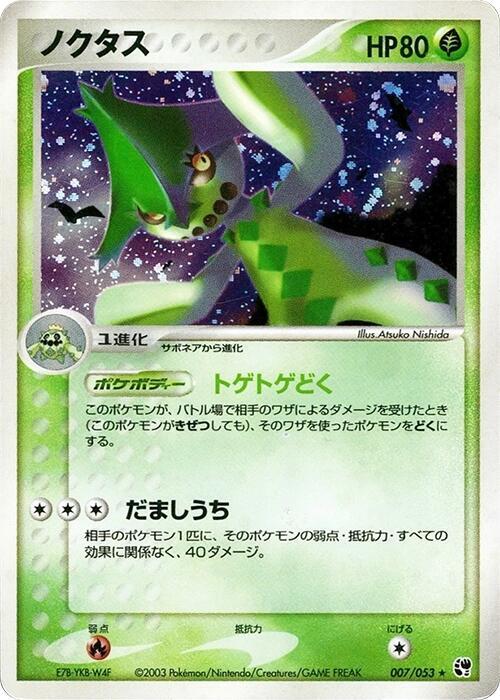 Cacturne 007/053 (Miracle of the Desert) - Unlimited Holofoil