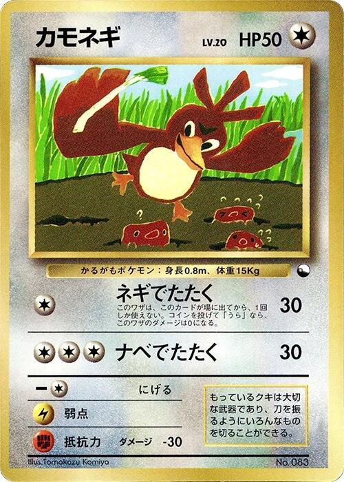 Farfetchd (CoroCoro Promotional Cards)