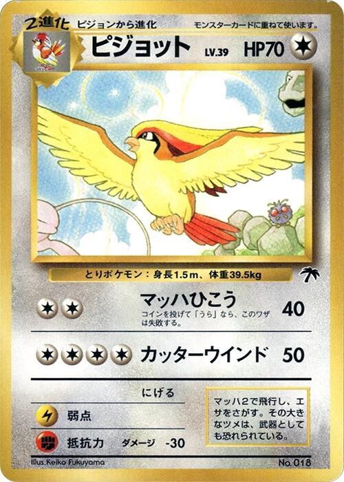 Pidgeot (Southern Island)