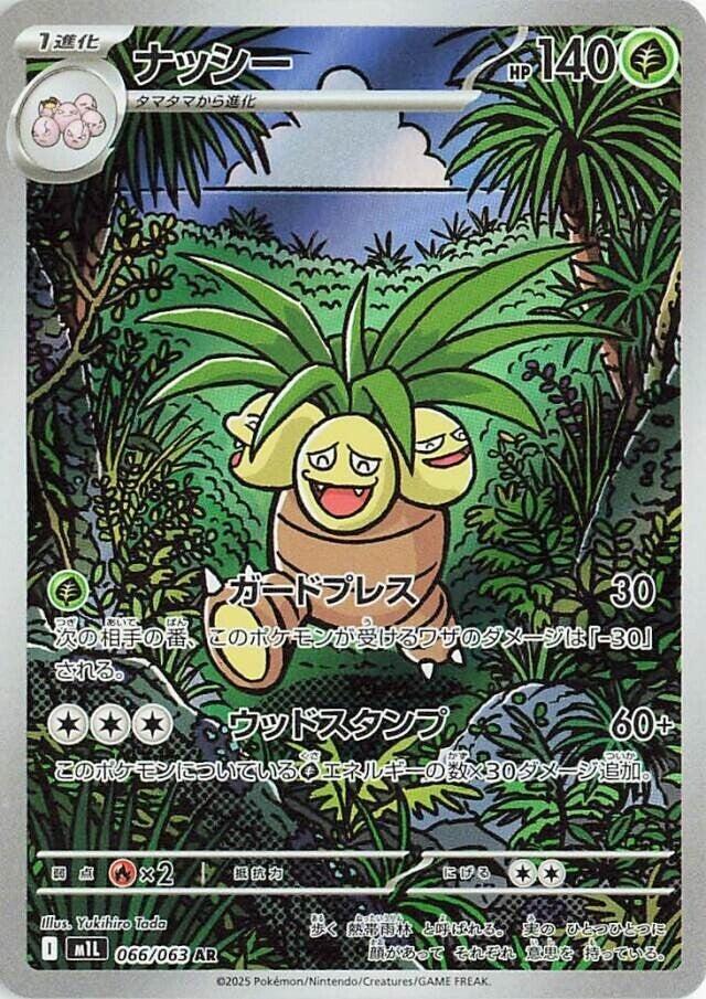Exeggutor 066/063 (m1L: Mega Brave) - Holofoil