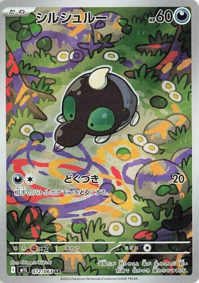 Shroodle 072/063 (m1L: Mega Brave) - Holofoil