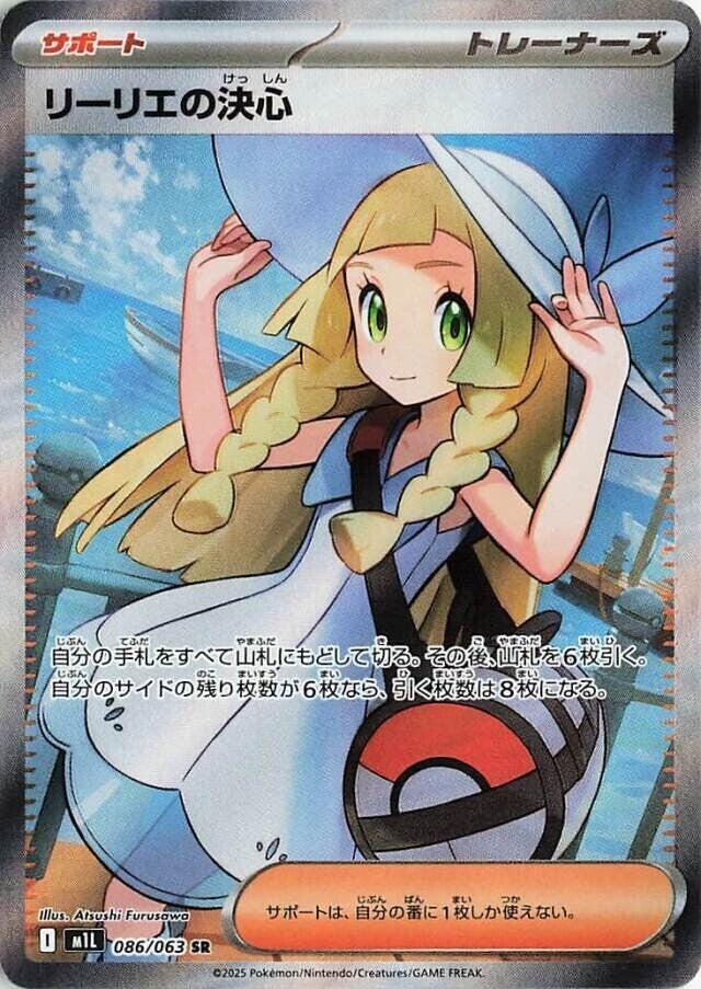 Lillies Determination 086 063 086/063 (m1L: Mega Brave) - Holofoil