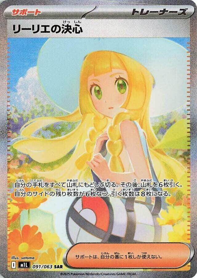 Lillie's Determination 091/063 (m1L: Mega Brave) - Holofoil