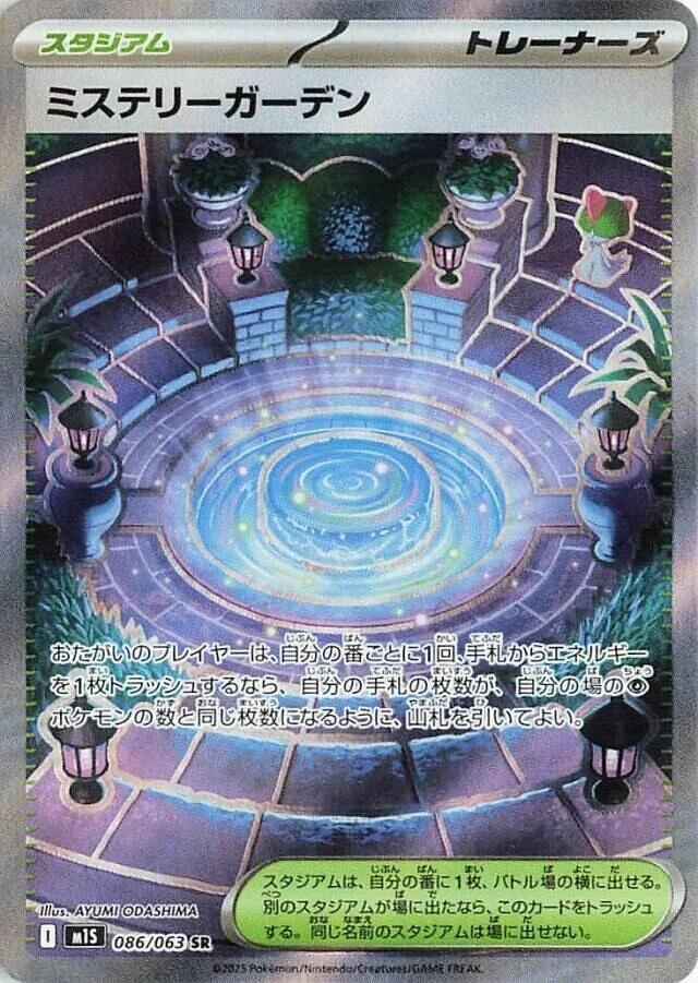 Mystery Garden 086/063 (m1S: Mega Symphonia) - Holofoil