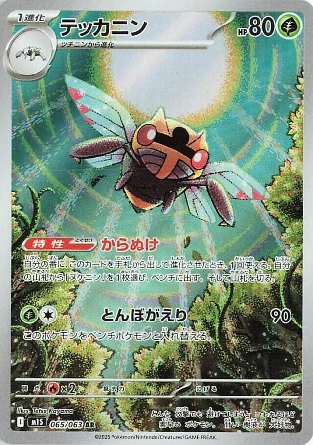 Ninjask 065/063 (m1S: Mega Symphonia) - Holofoil