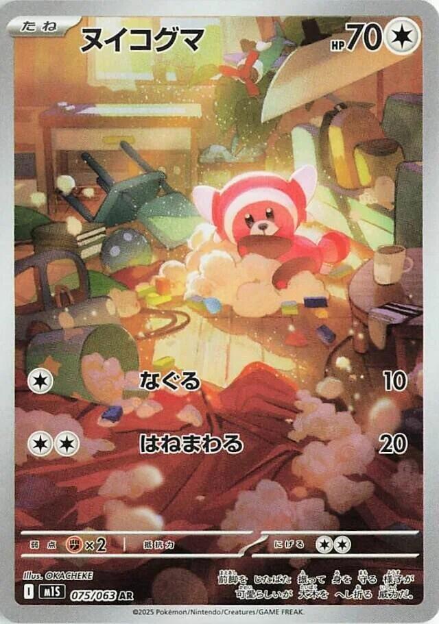Stufful 075/063 (m1S: Mega Symphonia) - Holofoil