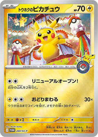 Tohokus Pikachu 260 SV P 260/SV-P (SV-P Promotional Cards) - Holofoil
