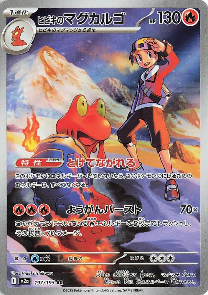 Ethans Magcargo 197/193 (M2a: High Class Pack: MEGA Dream ex) - Holofoil