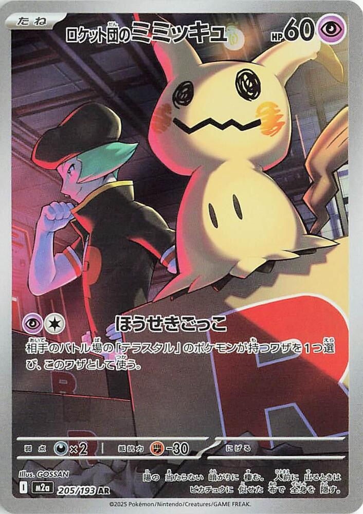 Team Rockets Mimikyu 205/193 (M2a: High Class Pack: MEGA Dream ex) - Holofoil