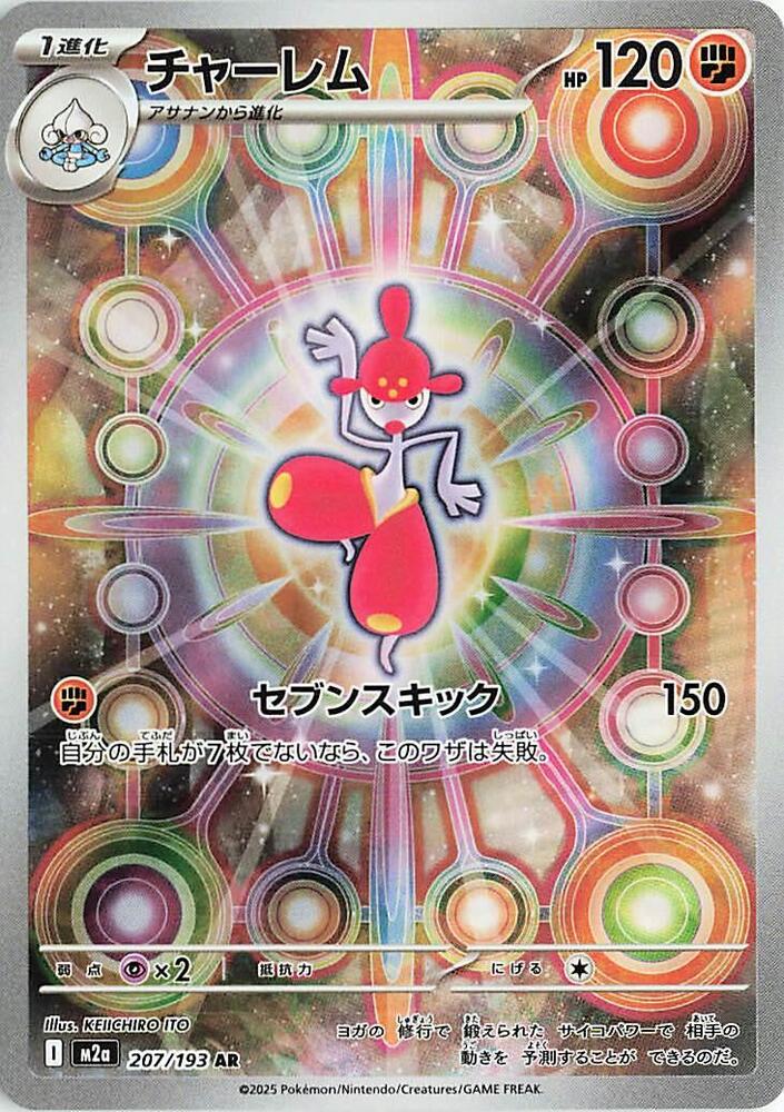 Medicham 207/193 (M2a: High Class Pack: MEGA Dream ex) - Holofoil