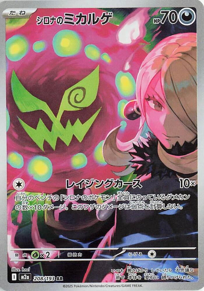 Cynthias Spiritomb 208 193 208/193 (M2a: High Class Pack: MEGA Dream ex) - Holofoil