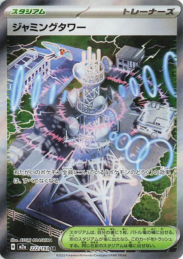 Jamming Tower 222/193 (M2a: High Class Pack: MEGA Dream ex) - Holofoil