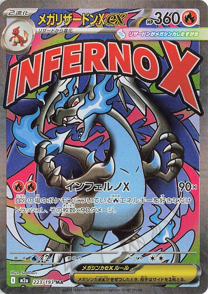 Mega Charizard X ex 223/193 (M2a: High Class Pack: MEGA Dream ex) - Holofoil