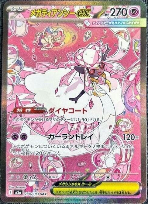 Mega Diancie ex 238/193 (M2a: High Class Pack: MEGA Dream ex) - Holofoil