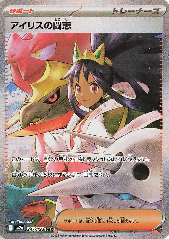 Iriss Fighting Spirit 247 193 247/193 (M2a: High Class Pack: MEGA Dream ex) - Holofoil