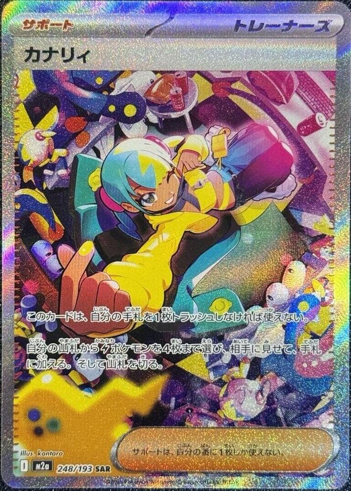 Canari 248 193 248/193 (M2a: High Class Pack: MEGA Dream ex) - Holofoil