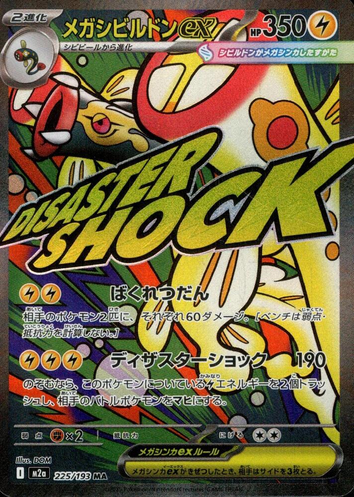 Mega Eelektross ex 225/193 (M2a: High Class Pack: MEGA Dream ex) - Holofoil