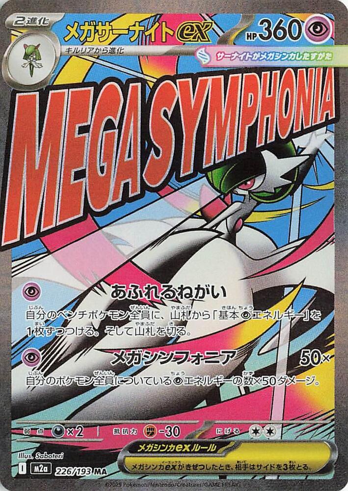 Mega Gardevoir ex 226/193 (M2a: High Class Pack: MEGA Dream ex) - Holofoil