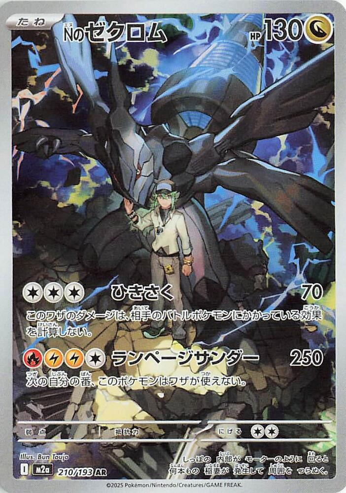Ns Zekrom 210/193 (M2a: High Class Pack: MEGA Dream ex) - Holofoil