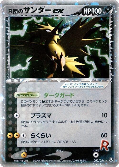 Rockets Zapdos ex 063/084 (Rocket Gang Strikes Back) - Unlimited Holofoil