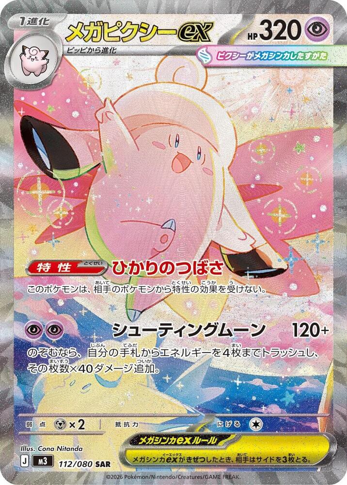 Mega Clefable ex 112 080 112/080 (M3: Nihil Zero) - Holofoil