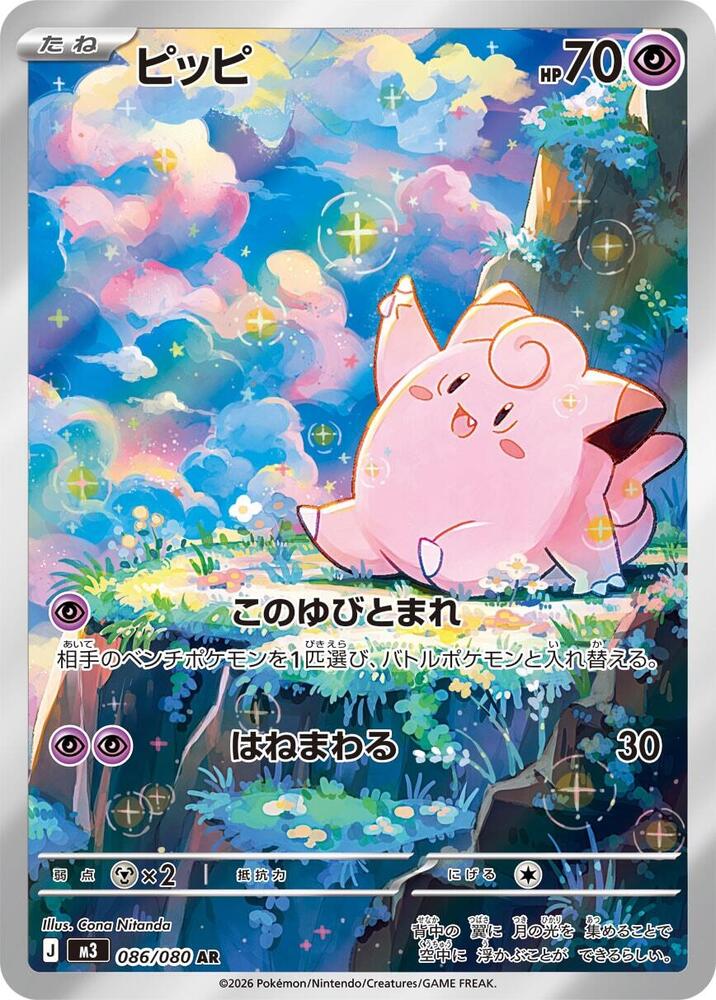 Clefairy 086/080 (M3: Nihil Zero) - Holofoil