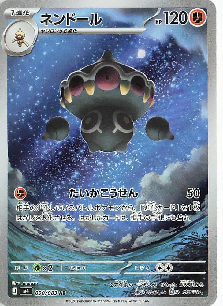 Claydol 090/083 (M4: Ninja Spinner) - Holofoil