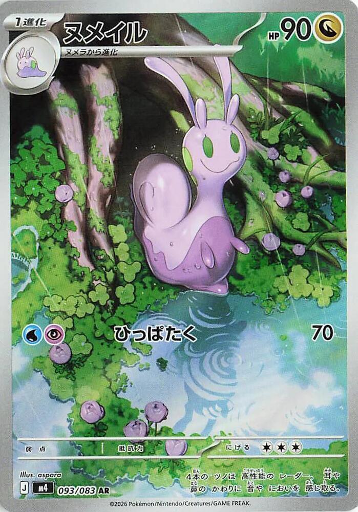 Sliggoo 093 083 093/083 (M4: Ninja Spinner) - Holofoil
