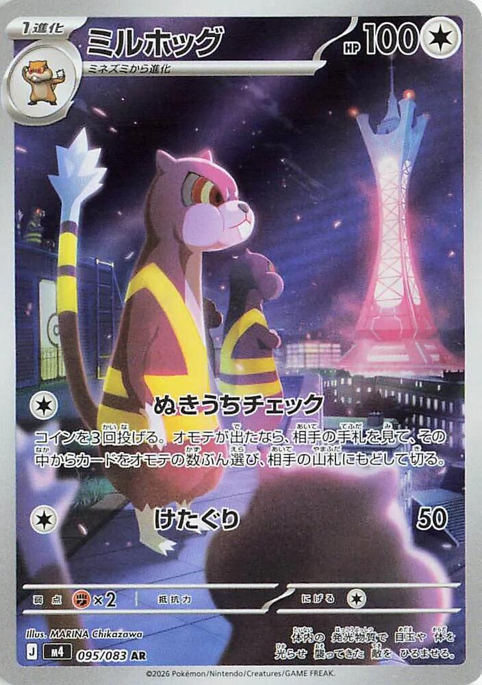 Watchog 095 083 095/083 (M4: Ninja Spinner) - Holofoil