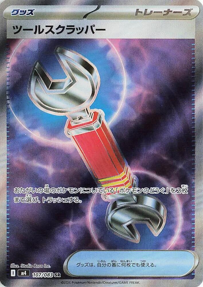 Tool Scrapper 107/083 (M4: Ninja Spinner) - Holofoil