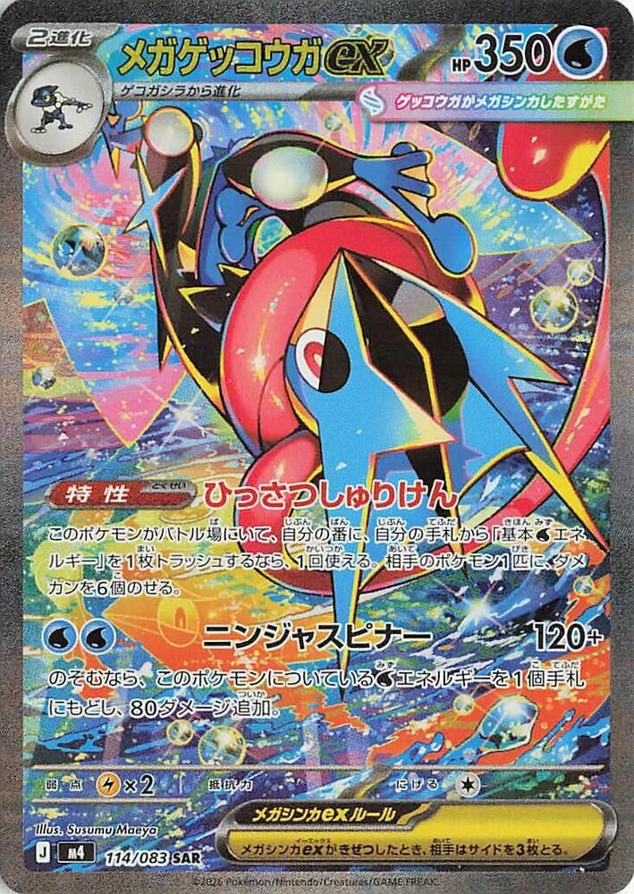 Mega Greninja ex 114/083 (M4: Ninja Spinner) - Holofoil