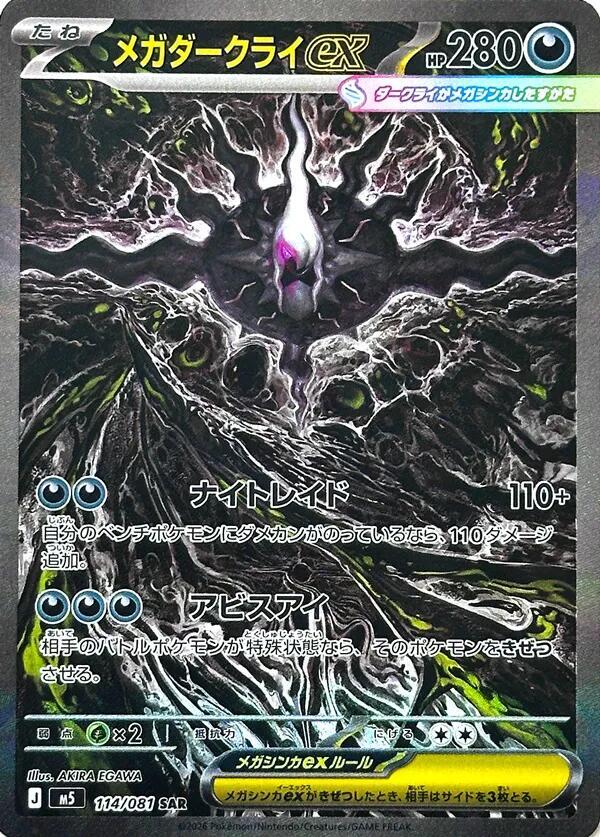 Mega Darkrai ex 114/081 (M5: Abyss Eye) - Holofoil