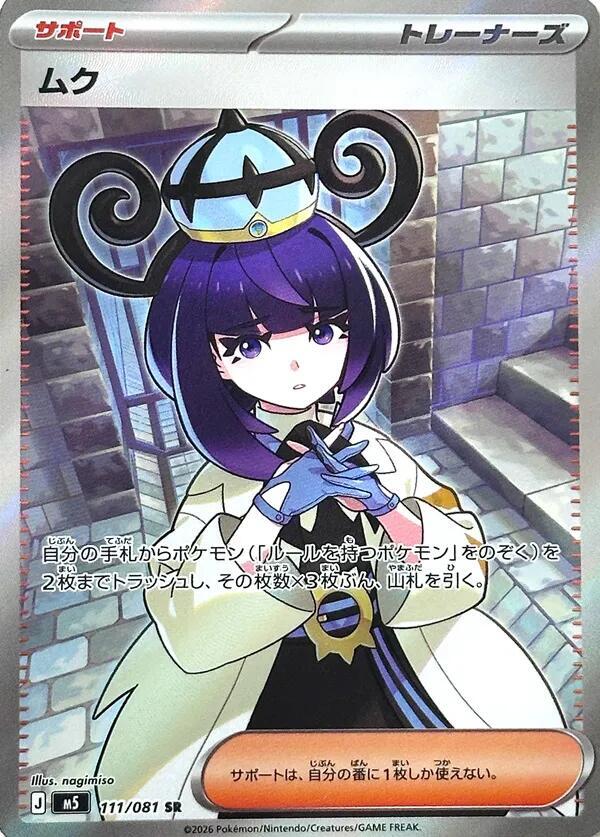 Gwynn 111/081 (M5: Abyss Eye) - Holofoil
