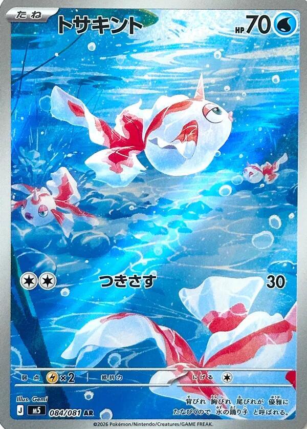 Goldeen 084/081 (M5: Abyss Eye) - Holofoil