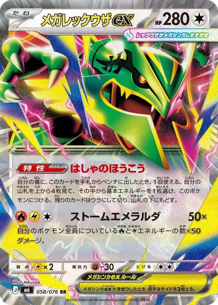 Mega Rayquaza ex 058/076 (M6: Storm Emeralda) - Holofoil