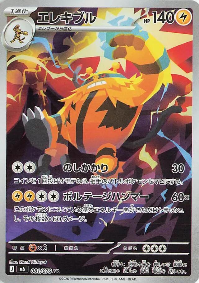 Electivire 081/076 (M6: Storm Emeralda) - Holofoil