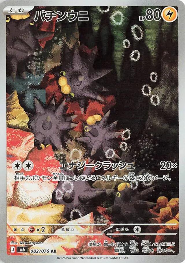 Pincurchin 082/076 (M6: Storm Emeralda) - Holofoil