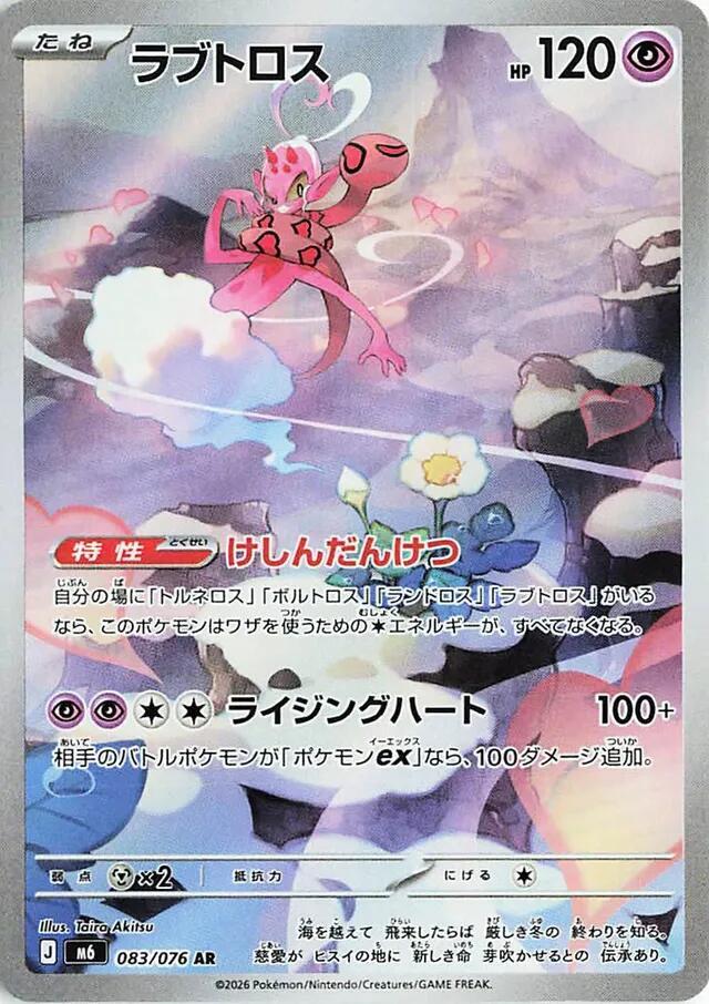 Enamorus 083/076 (M6: Storm Emeralda) - Holofoil