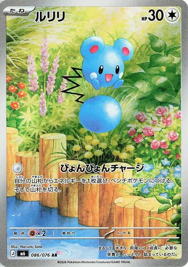 Azurill 086/076 (M6: Storm Emeralda) - Holofoil