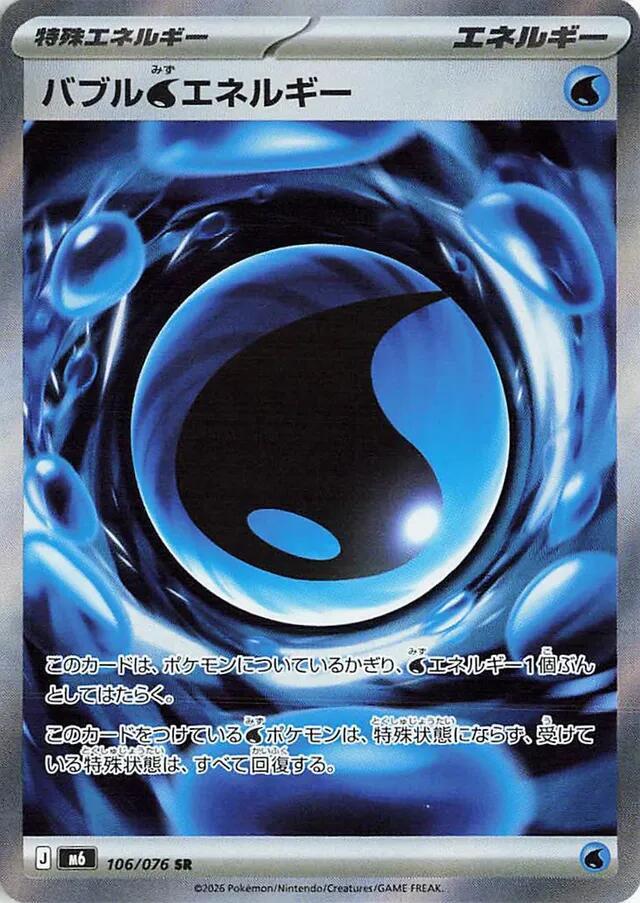 Bubbly Water Energy 106/076 (M6: Storm Emeralda) - Holofoil