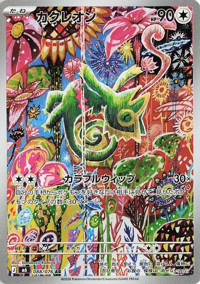 Kecleon 088/076 (M6: Storm Emeralda) - Holofoil