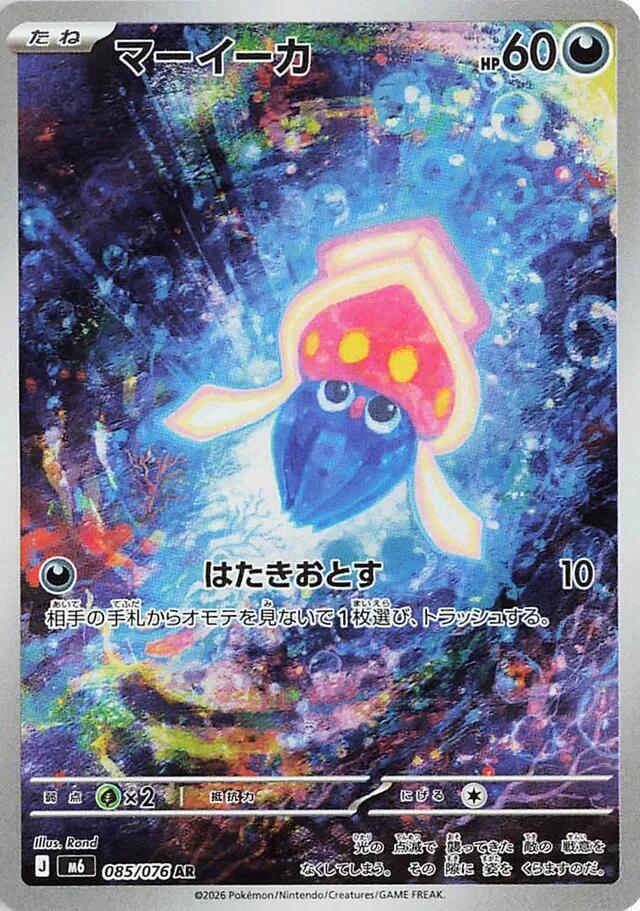 Inkay 085/076 (M6: Storm Emeralda) - Holofoil