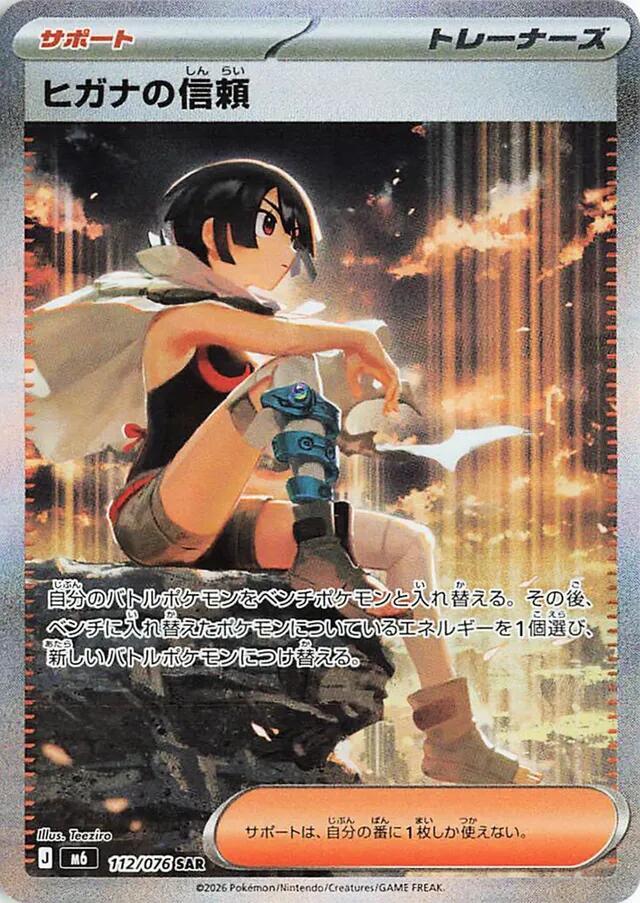 Zinnias Trust 112/076 (M6: Storm Emeralda) - Holofoil