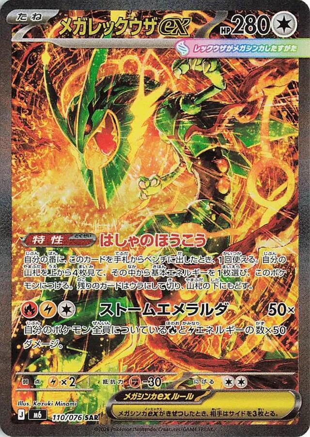 Mega Rayquaza ex 110/076 (M6: Storm Emeralda) - Holofoil
